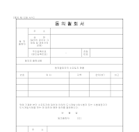 동의철회서 동의철회서